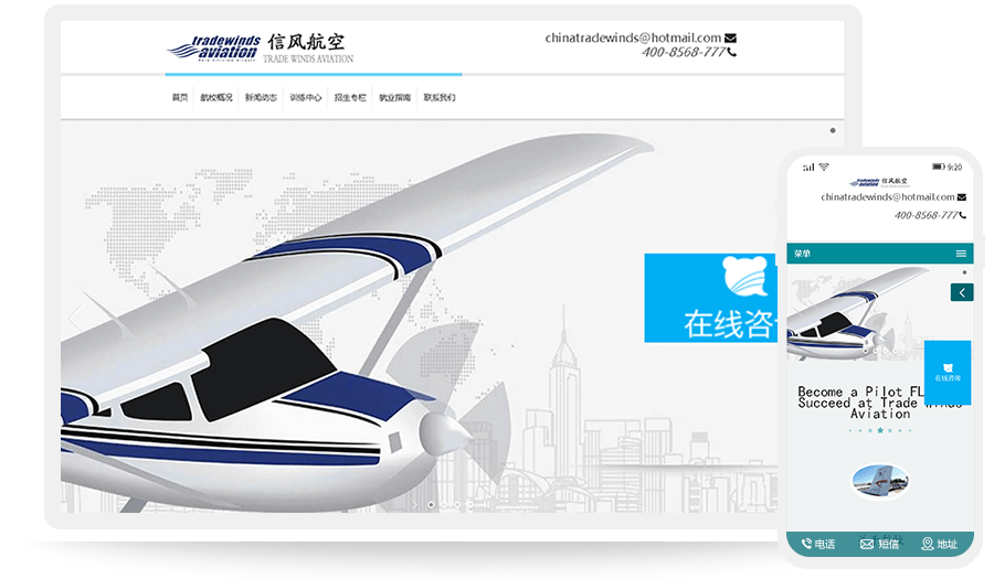 环球信风（北京）国际航空技术有限公司