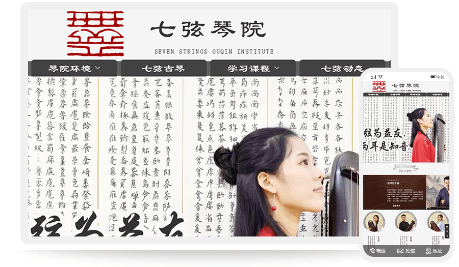 七弦古琴（北京）文化传播有限公司