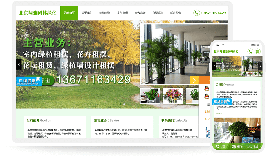 北京翔雅园林绿化工程有限公司
