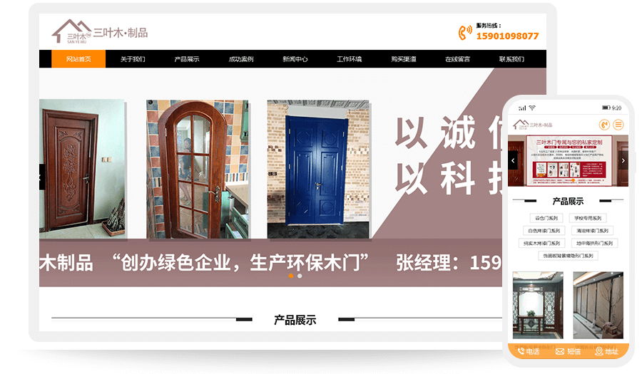 北京博润三叶木门商贸有限公司