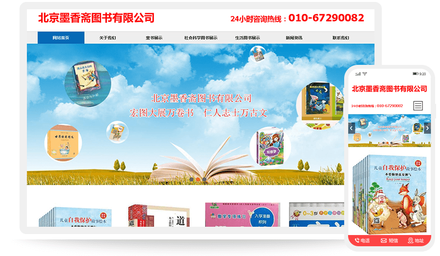 北京墨香斋图书有限公司