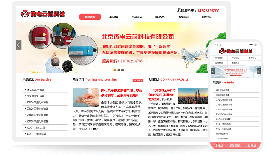 北京微电云芯科技有限公司