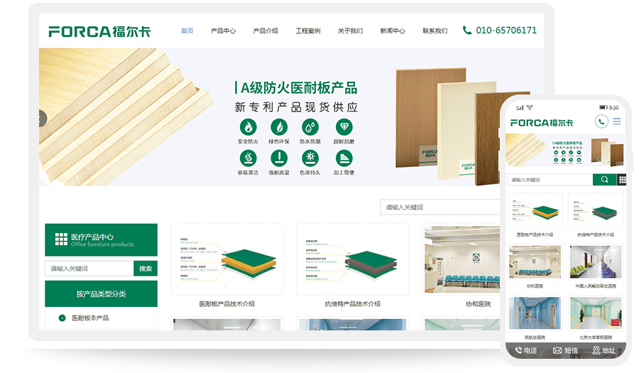 福尔卡（北京）新型材料技术股份有限公司
